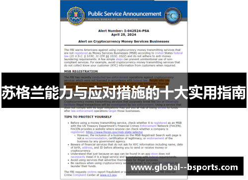 苏格兰能力与应对措施的十大实用指南