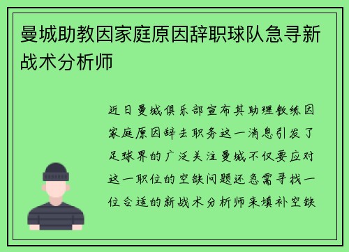 曼城助教因家庭原因辞职球队急寻新战术分析师 曼城助教因家庭原因辞职球队急寻新战术分析师