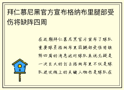 拜仁慕尼黑官方宣布格纳布里腿部受伤将缺阵四周 拜仁慕尼黑官方宣布格纳布里腿部受伤将缺阵四周